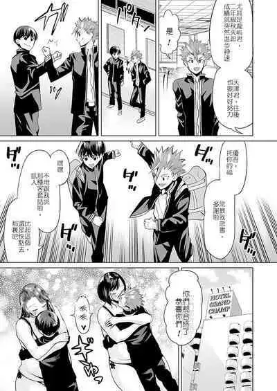 Ijime Bokumetsu Swapping Saishuuwa Kawariyuku Haha to Musuko-tachi | 杜絕霸凌就要交換做愛 最終話 ~日漸改變的母子關係
