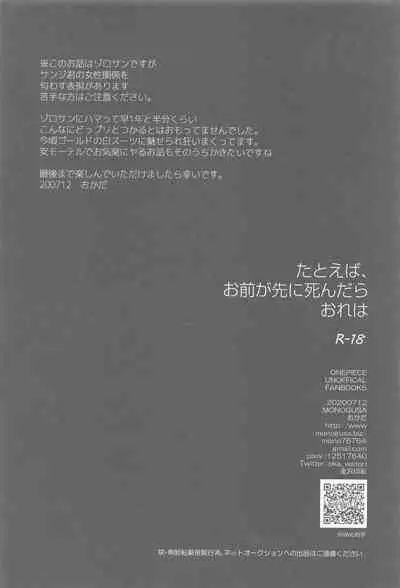 tatoeha゙、omaeka゙sakinishinta゙raoreha(ONE PIECE)