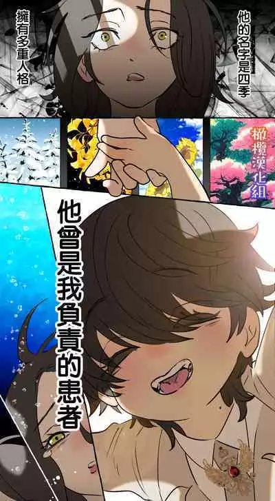 [Deltapo] 5-juu Jinkaku no Hanayome ~Tajuu Jinkaku x Seishinkai x Kankin~ | 拥有5重人格的新娘~多重人格x精神科医生x监禁~ [Chinese] [橄榄汉化组]