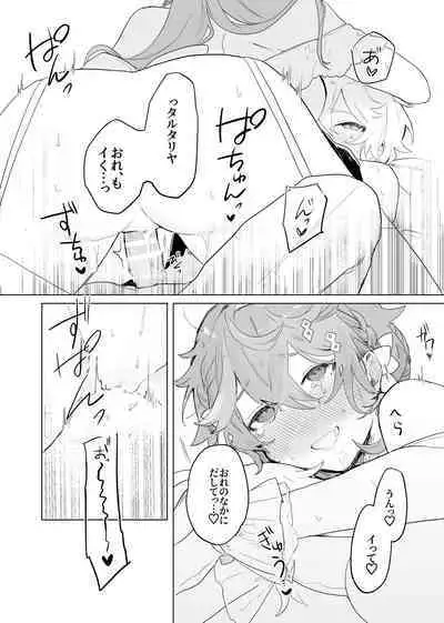 (TOKYO FES 2023) [Domestic Milk (Ogu)] Sora-kun ga Ashinaga Oneechan-tachi to Ichaicha Suru Hon. [Digital]