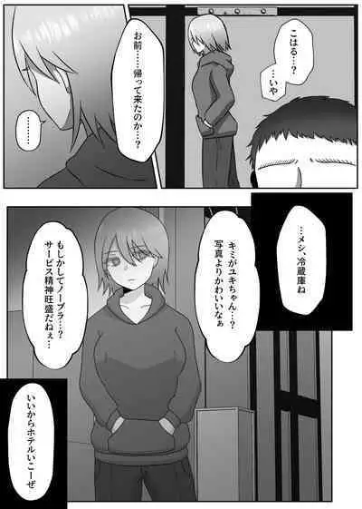 Sachiusu Half Onii-chan wa Nyotaika shita node Kono Karada de Kaseide kimasu.