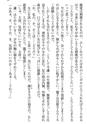 学園ぜ~んぶ独り占め!