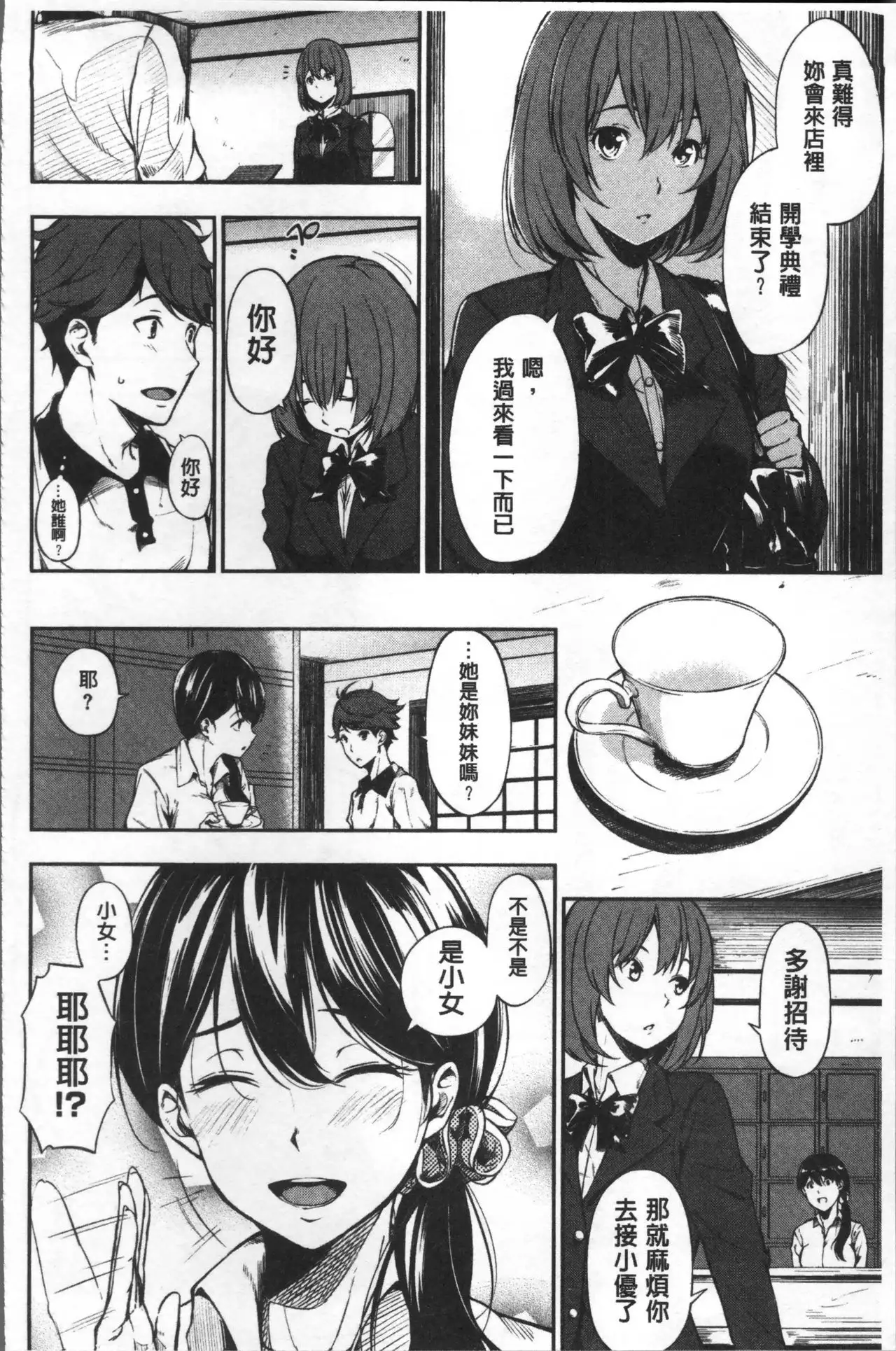 Oyatsu no Jikan - Would you like to taste my body? | 吃點心的時間