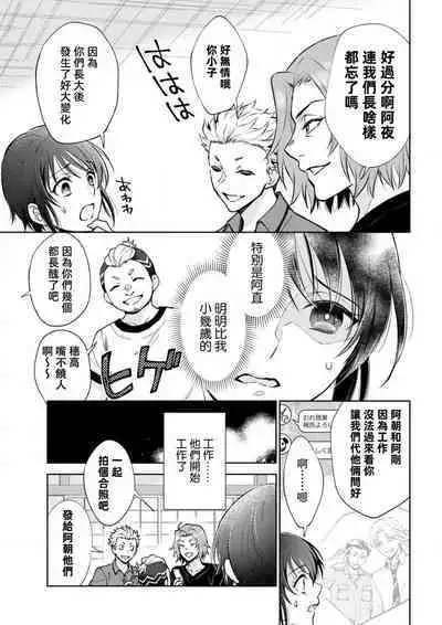 Osananajimi ga mejūdesu! ! | 青梅竹马是女汉子!!1-4