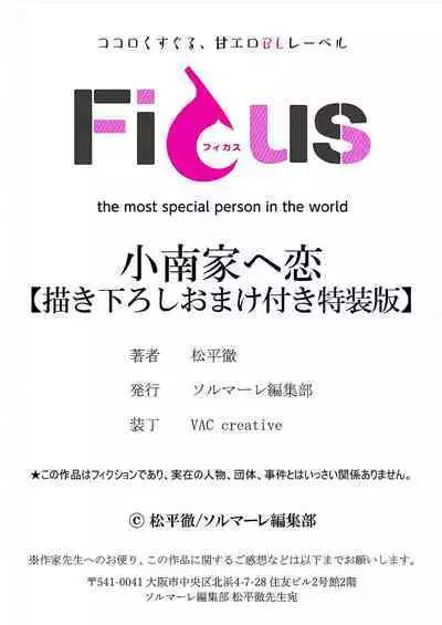 Kominamike e Koi | 情至小南家