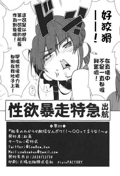 Senchou no Wakarase Haishin Nandawa!