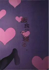 (Reitaisai 12) [Meshikutteneru. (atage)] Rumia-chan no Oishii Tokoro (Touhou Project) [Chinese] [想抱雷妈汉化组]