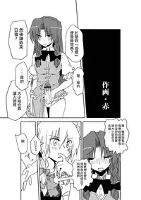 [Hybrid Dearka (Seki)] Kakuu no Ero Manga o Kaite Dokusha Tsuru | 畫架空工口漫畫來釣讀者 (KneeSo Aishite Nani ga Warui) (Touhou Project) [Chinese] [赤銀漢化組] [Digital]