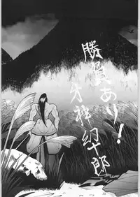 (C50) [Okazu Club (Mita Ryuusuke, Aoi Hitomi, Onihime)] Shin Sanbiki ga Kill!! (Samurai Spirits)