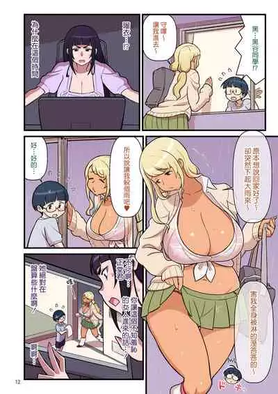 [Kakuzato-ichi (Kakuzatou)] Kuro Gal VS Fuuki Iin - Black Gal VS Prefect 1 [Chinese]