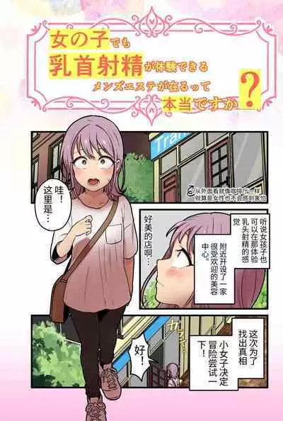 Onnanoko demo Chikubi Shasei ga Taiken dekiru Men's esthetic? Gaarutte Hontoudesuka? | 女生也能体验乳头射精的男性按摩店?真的有吗?