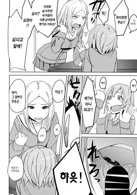 Kotatsu no Naka Kotatsu no Soto | 코타츠 속 코타츠 밖