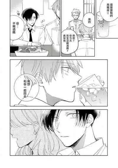 [Arata Licca] Oni Joushi Gokudera-san wa Abakaretai. | 魔鬼上司·狱寺先生想暴露 Ch. 1-5+番外 [Chinese] [拾荒者汉化组] [Digital]