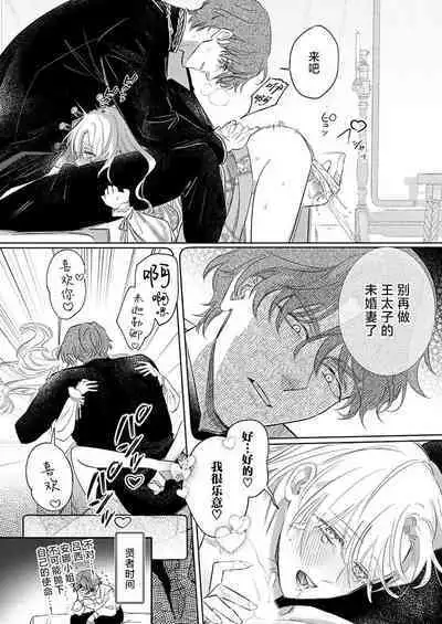 Ai ga Omoi Kishi Koushaku wa, Tsuihou Reijou no Subete o Ubaitsukushitai. | 骑士公爵爱意深重,想要索取放逐千金的一切。 1-17