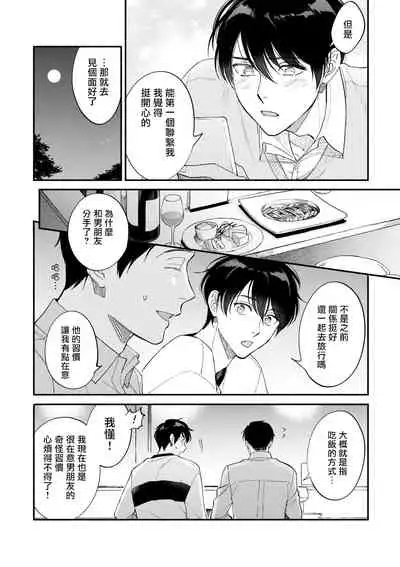 [Nanasaki Ryosuke, Tsukizuki Yoshi] Boku ga Otto ni Deau made | 直到我遇到我的丈夫 Ch. 1-10 完结 [Chinese] [拾荒者汉化组] [Digital]