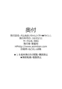 (SC2018 Spring) [BBG (Aoi Mikan)] Inuyama Aoi-chan to Icha Camp (Yuru Camp)