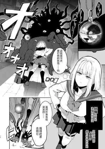 Kannagi Ochiru ─ Youbarai JK × Doukyuusei Inma no Mesuochi Keiyaku ─