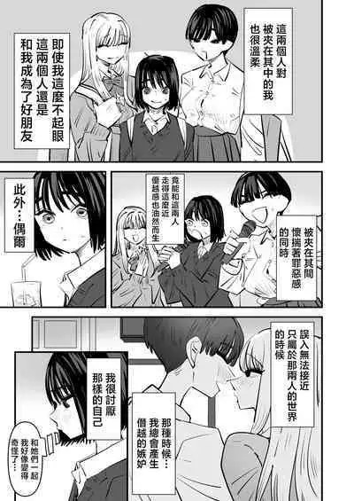 Yuri SEX nomani Hasama chatta Hanash 被夾在百合之間做愛的故事