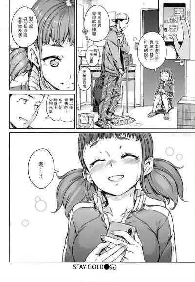 Atatakakute Yawarakakute | 暖暖溫柔鄉