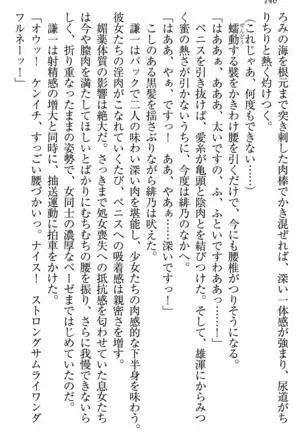 学園ぜ~んぶ独り占め!