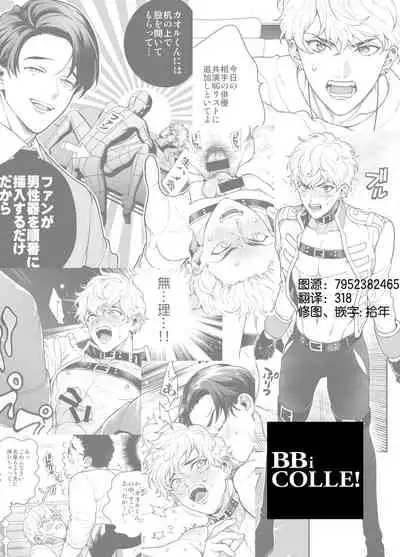 BOY x BOY IDOL COLLECTION! | 男男爱豆搜罗!
