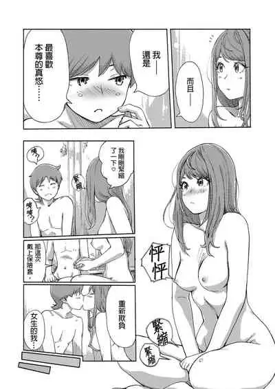 [Xiaowoo] Kaikan Change ♂⇔♀ ~Hajimete wa Onna no Karada de~ | 快感交換♂⇔♀～女體初體驗～ Ch. 1-15 [Chinese] [Digital]