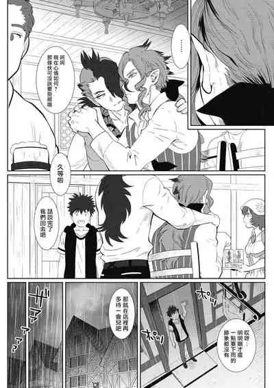 [isaki] Kinou Tasukete Itadaita Dragon desu | 我是你昨天救下的龙 [Chinese] [拾荒者汉化组] [Digital]