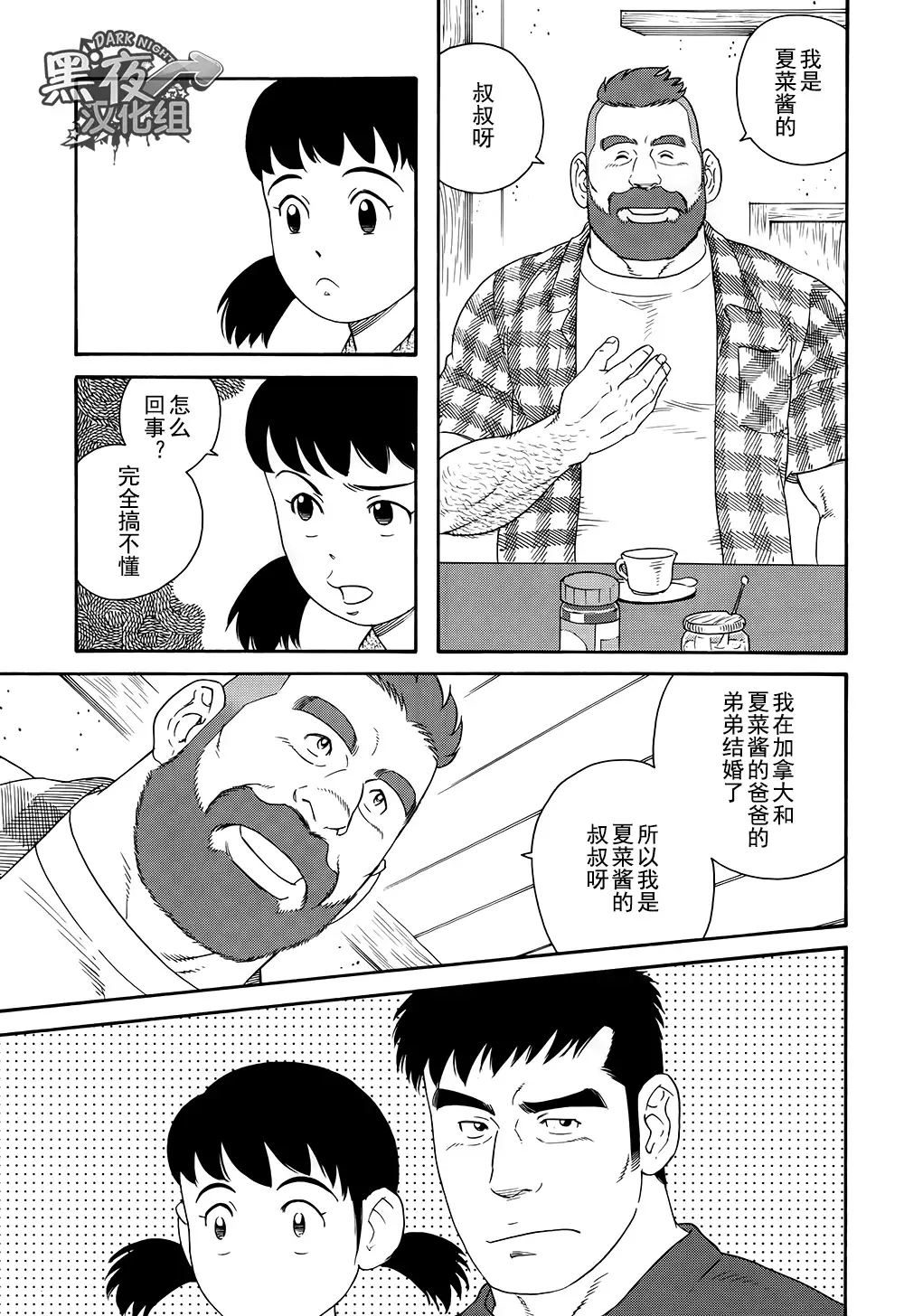 Otouto No Otto | 弟之夫