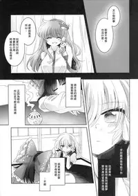 (Shuuki Reitaisai 3) [Otukimidango (Uruu)] Yuuwaku no Incense (Touhou Project) [Chinese] [冴月麟个人汉化]