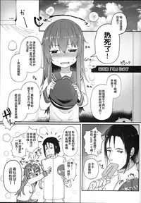 (C94) [Menteisho (Menteiyakuna)] Dairoku Junai (Kantai Collection -KanColle-) [Chinese] [球磨提督个人汉化]