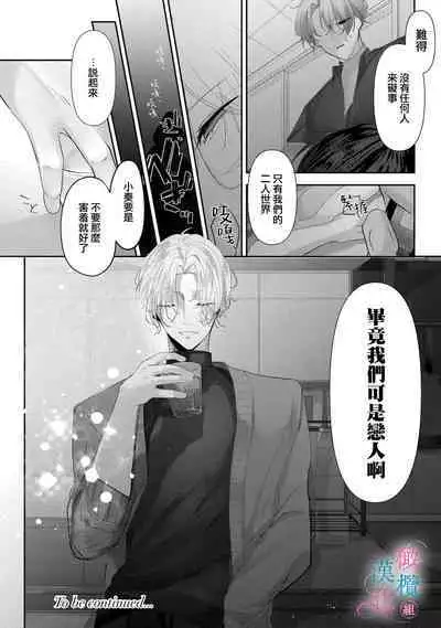amaku shitataru osananajimi no mōai|幼驯染的肆意之爱01话