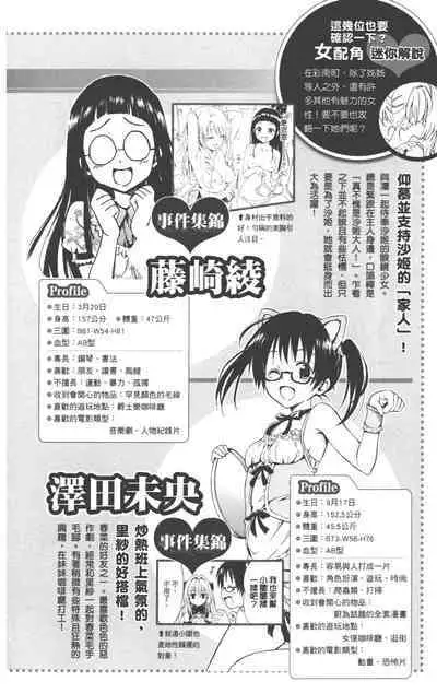 To LOVE-Ru Darkness: Rakuen Keikaku Guide Book Trouble Mania