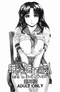 [Narita Kyousha] 9-ji kara 5-ji made no Koibito - My lover from 9:00 to 5:00 1 | 9點直到5點為止的恋人1 [Chinese]