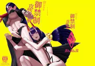 [Manmanya (Titiduki)] Hisoka Naru Gokinsei Koubousen | 秘密的禁止行為攻防戰 (Fate/Grand Order) [Chinese] [沒有漢化] [Digital]