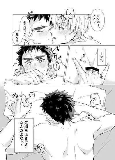 [POLARIS (Kanata)] Aishino kimi (anata) ni daka reru kakugo (Kuroko no Basuke) [Digital]