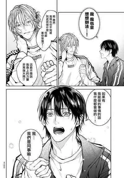 [Ozaki Kaho] Noisy Roommate ~Ie Nashi ni Natta node Ikemen to Kaiitsuki Bukken de Doukyo Hajimemashita~ | 我的怨种室友 Ch. 1-8 [Chinese] [苍蓝神烦汉化组x冒险者公会] [Digital]