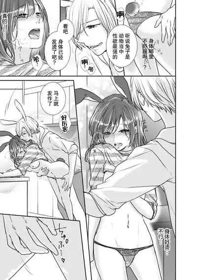 Hiyaku de kondo wa usagi ni! ? Onegai, atsui shibuki ga hoshī no! | 因为秘药这次特别地!?球球了,想要热热的飞沫!