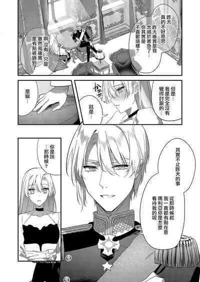 Melt me with your love,Maria. | 以愛將我融化~即日求婚！？但是能一直都溺愛我嗎？皇子殿下 1-4