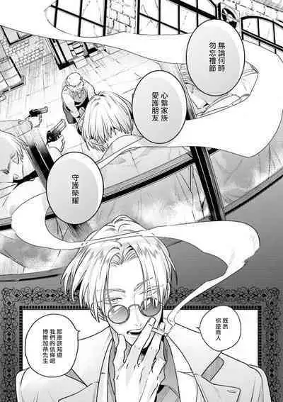 [Tonoka Mottasu] Uragirimono no Love Song | 叛徒的情歌 (BE-BOY GOLD 2022-06) 1-4 [Chinese] [冒险者公会] [Digital]