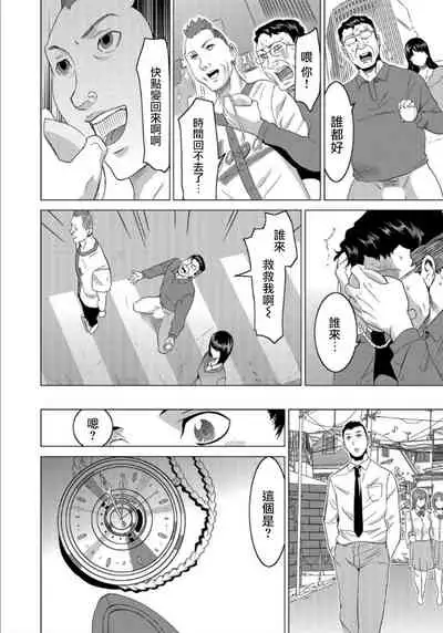 [Mitsuya] Fukushuu Sareru Beki Jirai Onna - Jikan Teishi de Yaritai Houdai 1-kan [Chinese] [爱弹幕汉化组]