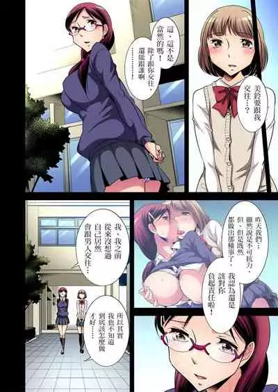 Zetsumetsu Kigu Danshi ~ Boku no Kokan ga Nerawareru Wake | 瀕臨絕種的男子~所有人都在覬覦我的小弟弟 Ch.1-25