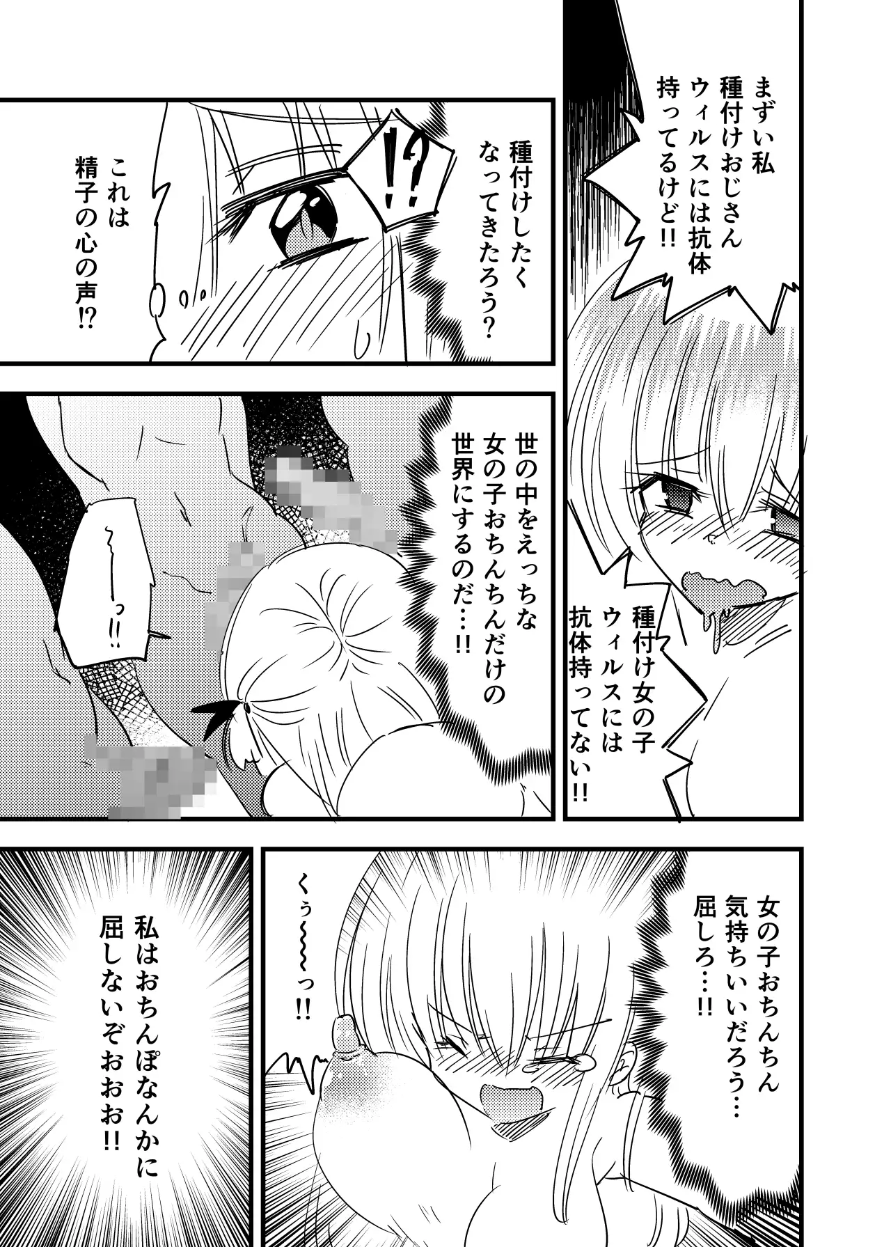 Shoujo-ka ojisan-ka tanetsuke panikku TS