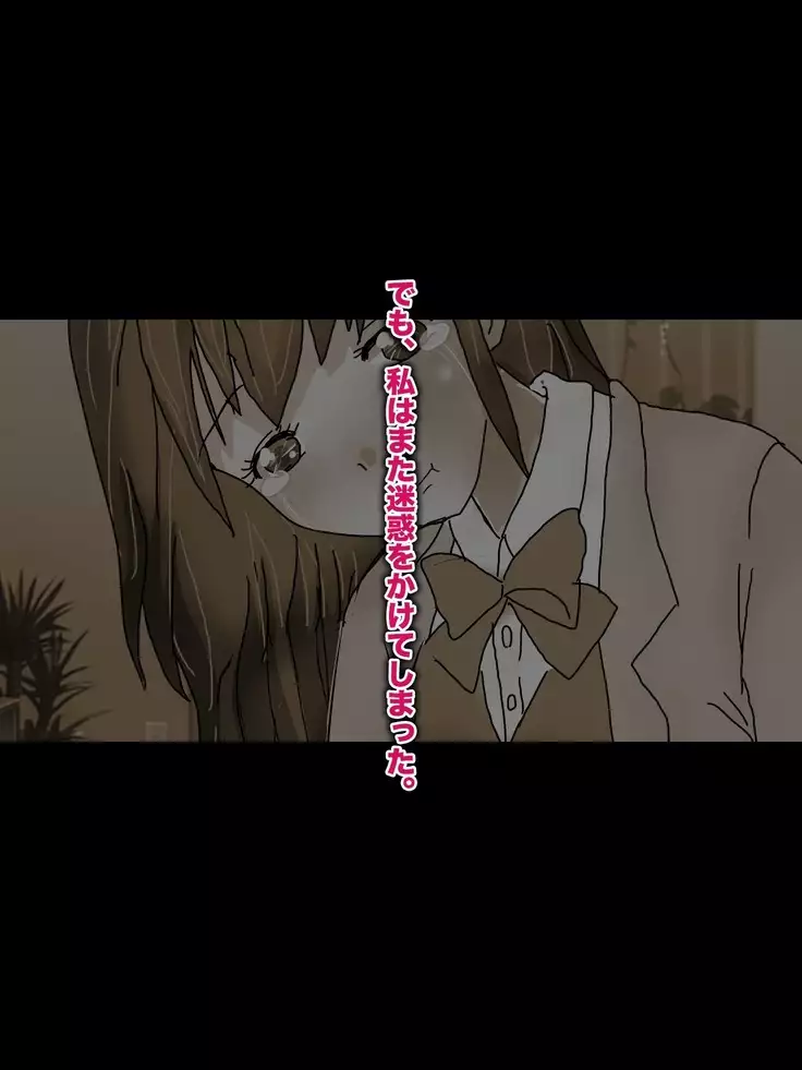 Papa, Ashita Totsugu Watashi o Daite!