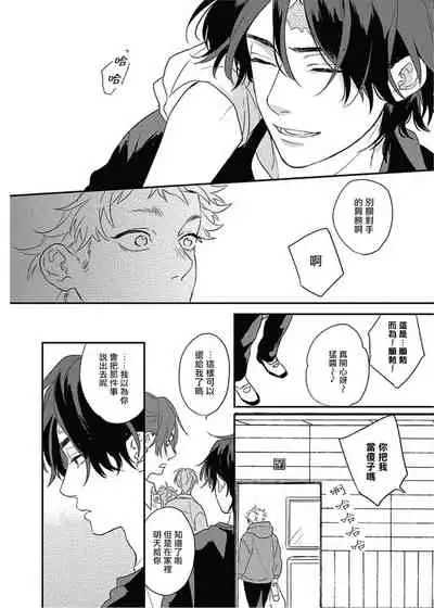 Cupid ni Rakurai | 落雷击中丘比特 Ch. 8