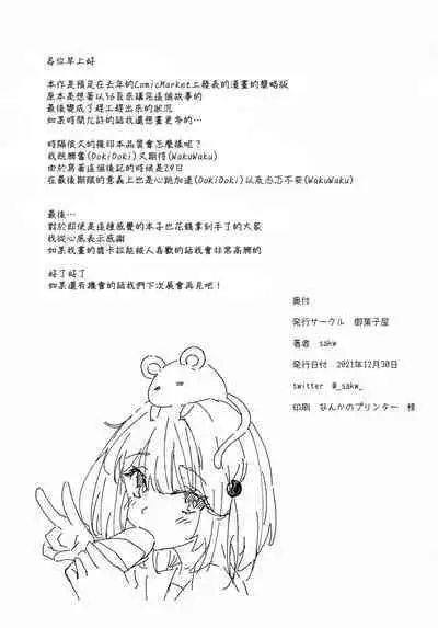 Fune ni Notte 3-nen Vikala wa Kyou mo Fusai