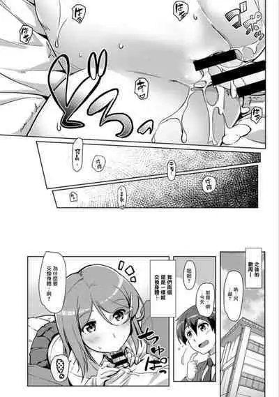 エッチしたら♂入れ替わっちゃった!?♀~幼なじみと快感チェンジ!1-6