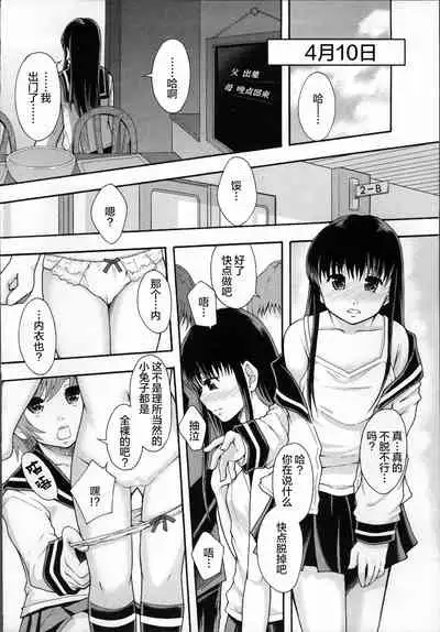 Seikou Ningyou to, Watashi - Fuckdoll and I