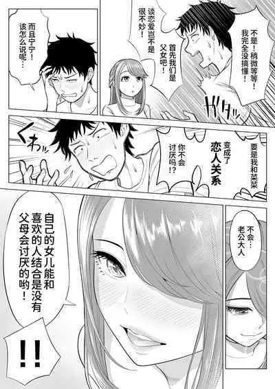 [Date Roku] Tsuma to Tsurego ga Onaji Hito (Ore) o Suki ni Naru no wa Idenshi-teki ni Touzen!? [Chinese] [甜族星人x我不看本子个人汉化]