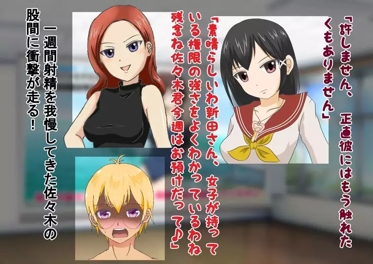 Kurasu no Joshi ni Shasei Kanri Sareru Gakkou!