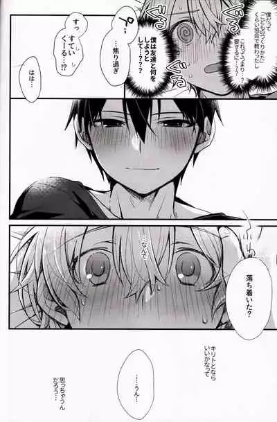 (HaruCC26) [trigger.m (Emu Emuo)] All you need is... (Sword Art Online)